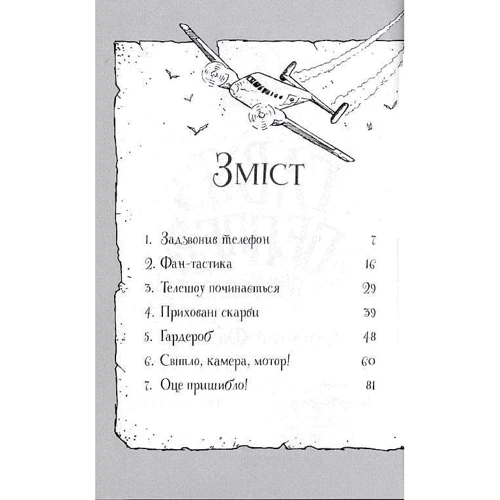 Клер Баркер: Гав'яз Пеппер – пес-призрак. Книга 4. Срібний Фантом: Виробник Жорж