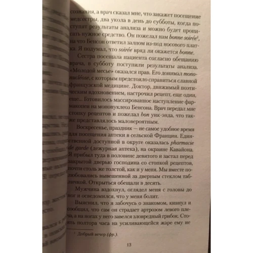 Пітер Мейл. Прованс назавжди: ISBN 978-5-389-10141-8