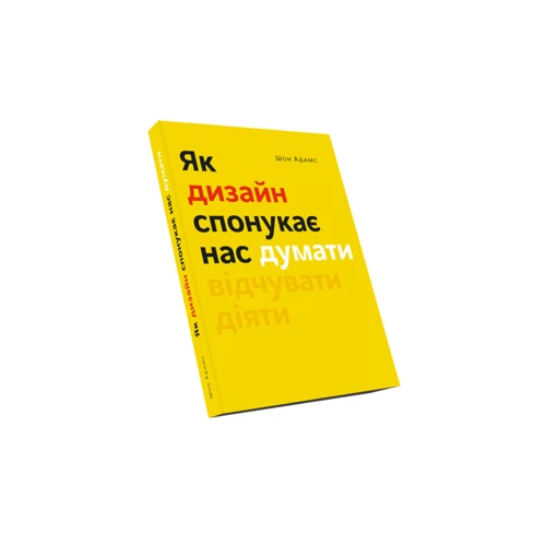 Шон Адамс: Як дизайн спонукає нас думати: Виробник ArtHuss
