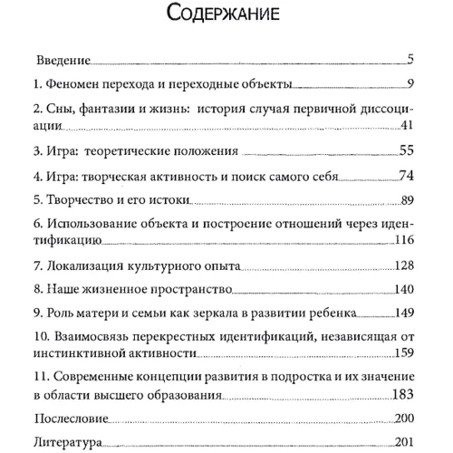 Дональд Вудс Винникот: Игра и реальность фото 7