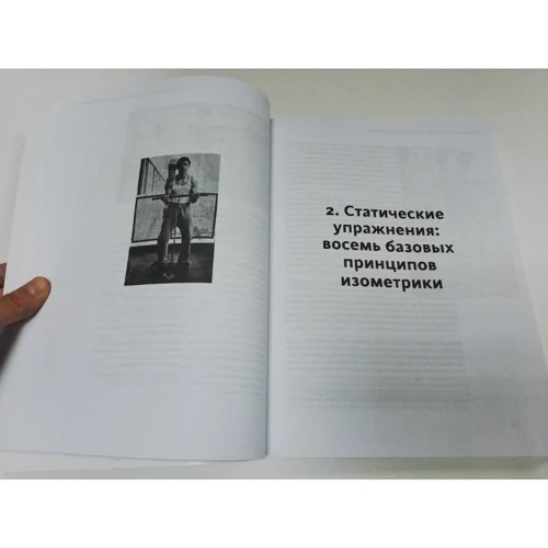 Правила тренувань Брюса Лі. Розкрій можливості свого тіла: ISBN 978-5-00117-634-3