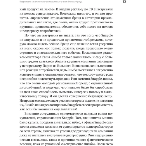 Дэн Кеннеди: Жесткий бренд-билдинг. Выжмите из клиента дополнительную маржу: ISBN 978-5-9614-6828-1