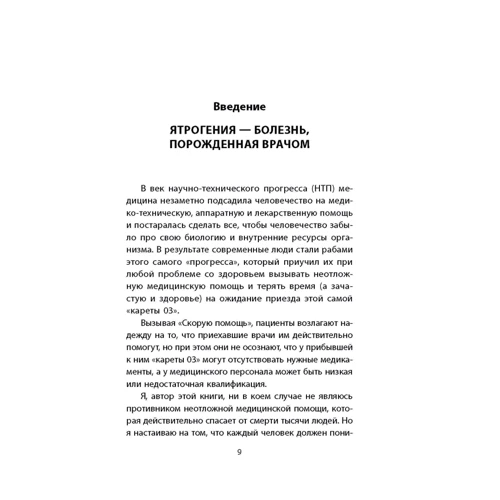 Сергій Бубновський: Швидка допомога при гострих болях. На всі випадки життя. 6 соток здоров'я. правильний відпочинок: Кількість сторінок 320
