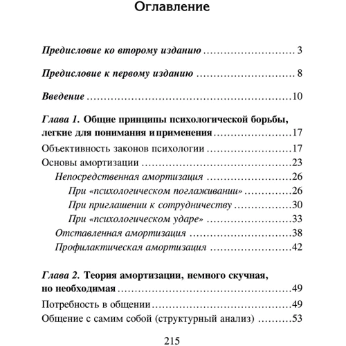 Михаил Литвак: Психологическое айкидо