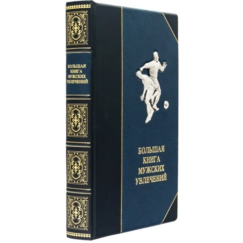 Книга "Велика книга чоловічих захоплень" фото 5
