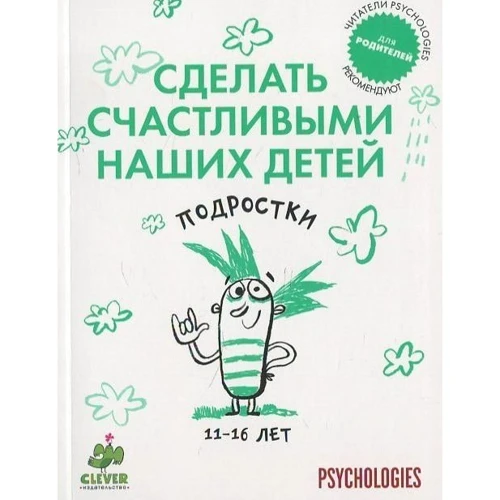 Сделать счастливыми наших детей (комплект из 5 книг): Количество страниц 1040