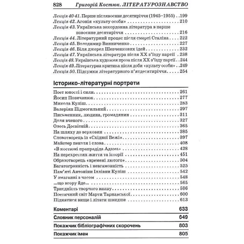 Григорій Костюк. Том 2. Літературознавство. Критика. Публіцистика фото 6