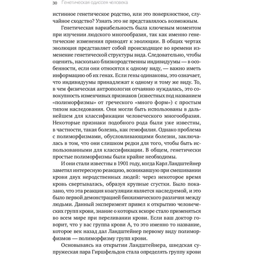 Уэллс Спенсер: Генетическая одиссея человека фото 7