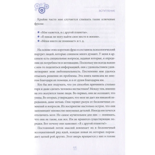 Крістель Петіколлен: Я занадто багато думаю. Як розпорядитися своїм "надефективними розумом": Жанр Психологія особистості