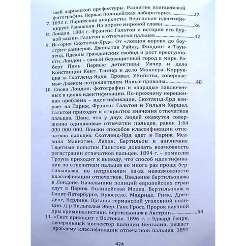 Юрген Торвальд: Вік криміналістики: Автор Юрген Торвальд