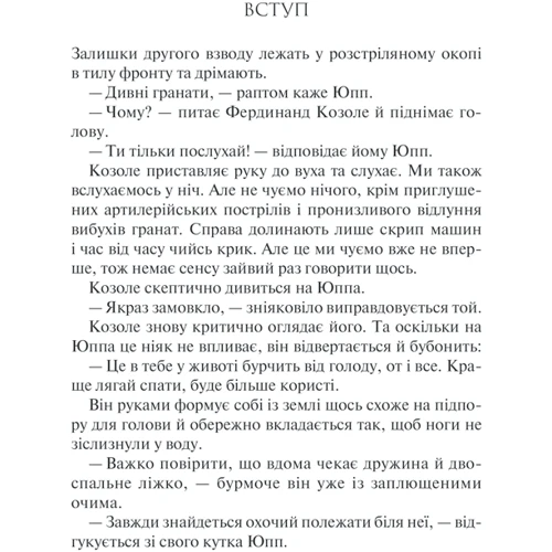 Еріх Марія Ремарк: Повернення: ISBN 978-617-12-9272-7