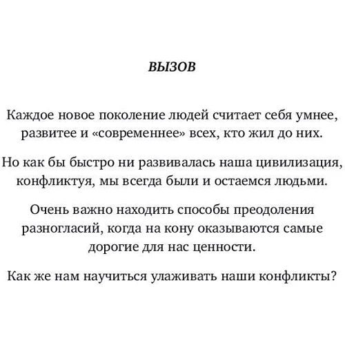 Даніель Шапіро: На емоціях. Як залагоджувати найболючіші конфлікти в родині і на роботі: Жанр Популярна психологія