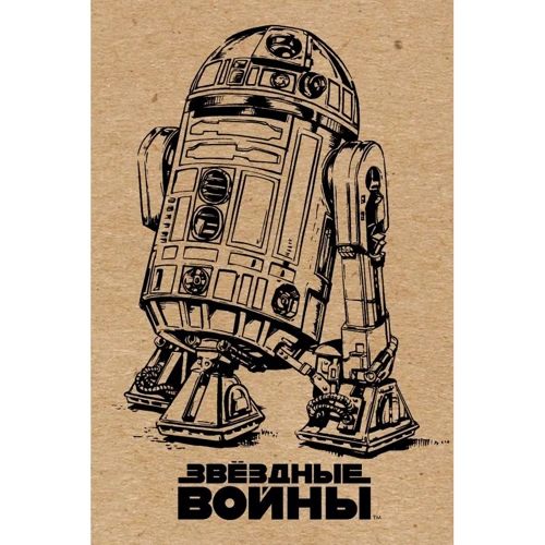 Блокнот. R2-D2 (крафт)