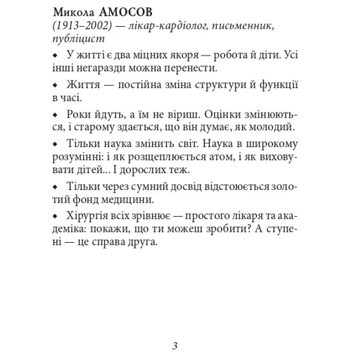 Афоризми відомих українців: Производитель Фолио