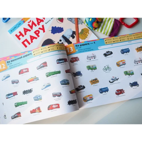 KUMON. Найди пару. Транспорт. Уровень 2: Обложка Мягкая