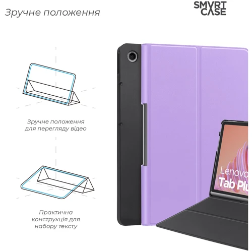 Аксесуар для планшетних ПК ArmorStandard Smart Case Lavender для Lenovo Tab Plus (ARM88096)