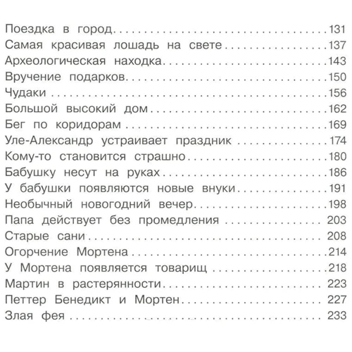 Папа, мама, бабушка и восемь детей в Дании: Количество страниц 240