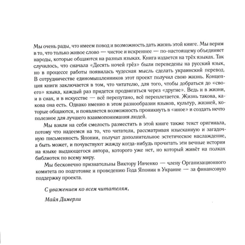 Нацуме Сосекі: Десять ночей мрій / Десять ночей мрій: Автор Нацумэ Сосэки