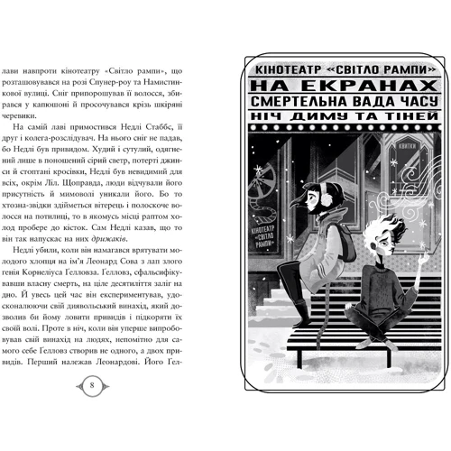 Софі Ґрін: Поткін і Стаббс. Книга 2. Привиди міста Пеліґан: Обложка Твердая
