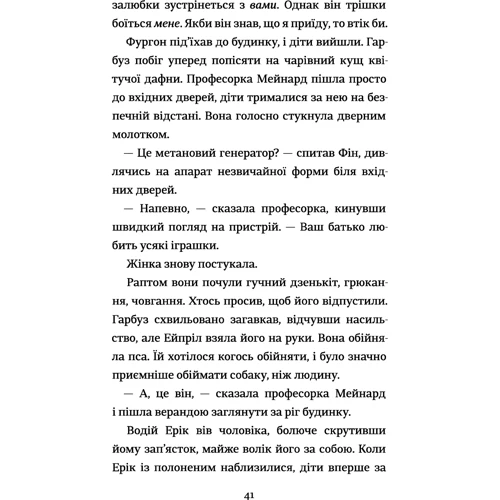 Рейчел Спретт: Діти шпигунки. Мисливці на тарганів: ISBN 978-617-7820-26-9