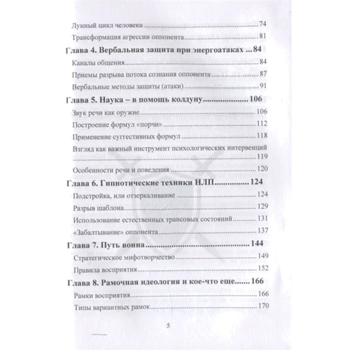 Сергій Хольнов: Магія конфліктів Психічні техніки домінування: Автор Сергей Хольнов