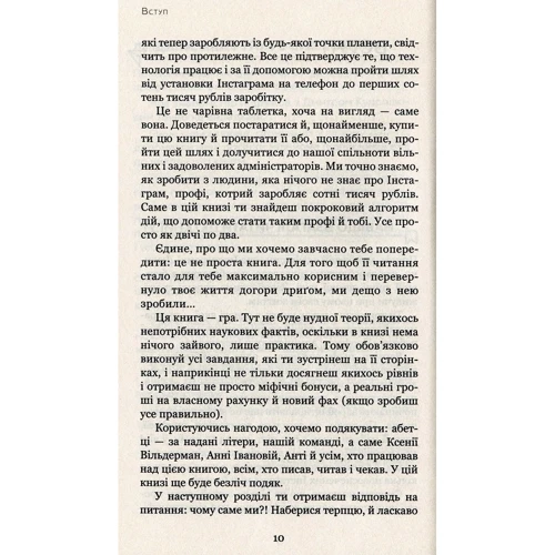 Дмитро Кудряшов, Євген Козлов: Адміністратор Instagram: Кількість сторінок 320