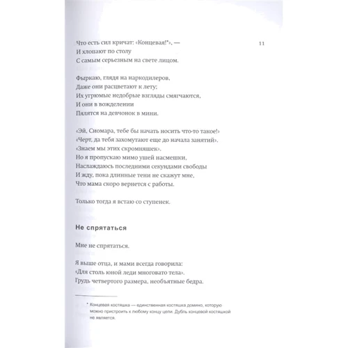 Элизабет Асеведо: Поэт Икс: Обложка Мягкая