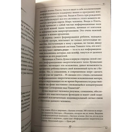 Сергей Коновалов: Исцеление души. Информационно-энергетическое Учение. Начальный курс: Обложка Твердая