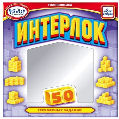 Интерлок (204574)