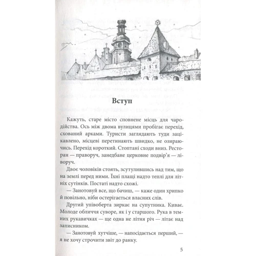 Наталія Матолінець: Варта у грі. Комплект із 3-х книг: Количество страниц 592 + 416 + 288
