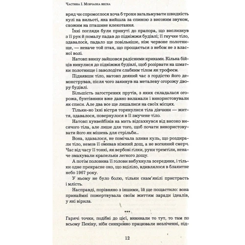 Лю Цисінь: Проблема трьох тіл. Книга 1. (Пам’ять про минуле Землі): Автор Лю Цысинь