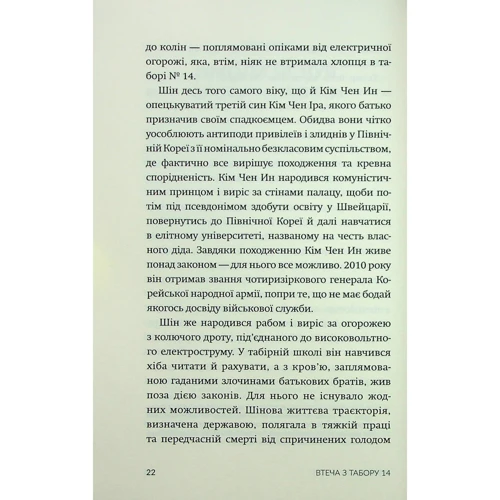 Блейн Гарден: Втеча з табору 14: ISBN 978-617-8154-04-2