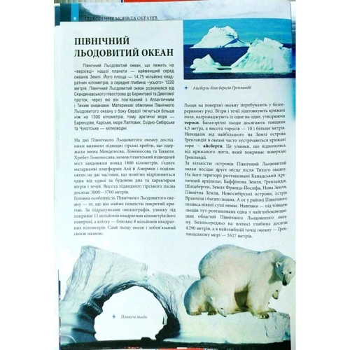 Підкорення морів та океанів: Обкладинка Твердая