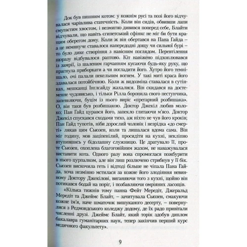 Люсі Мод Монтгомері: Рілла з Інглсайду: ISBN 978-966-2647-28-0