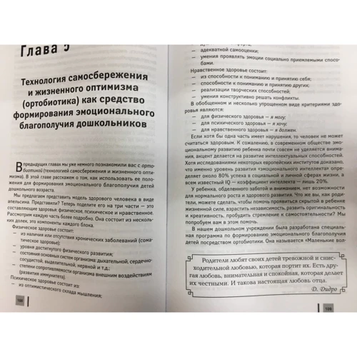 Стожарова, Спиченкова, Мыскина: Гармония без условий. Эмоциональное благополучие ребенка: ISBN 978-5-222-32085-3