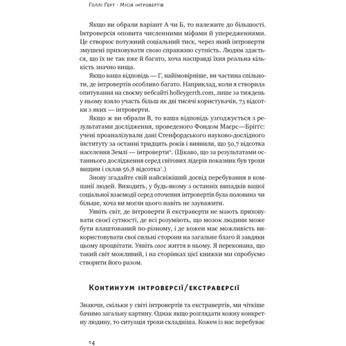 Голлі Ґерт: Місія інтровертів. Чому світу важливо, щоб ви були собою: Виробник Наш формат