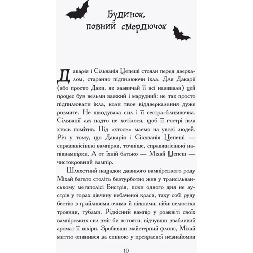 Надя Фендріх: Сестри-вампіркі 3: Жанр Подростковая проза