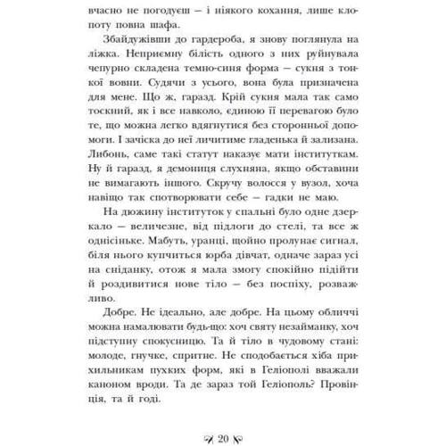Валерія Малахова: Інститут шляхетних убивць: Обкладинка Твердая