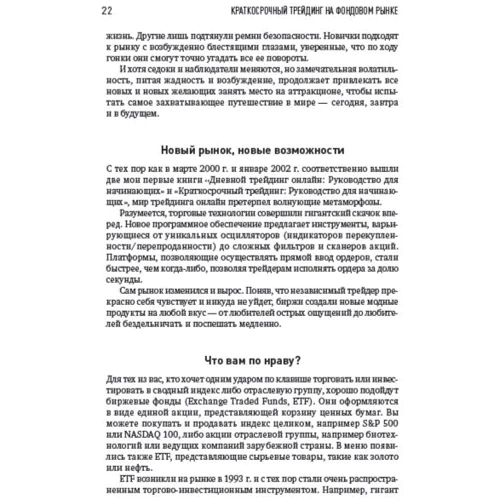 Короткостроковий трейдинг на фондовому ринку: Автор Тоні Тернер