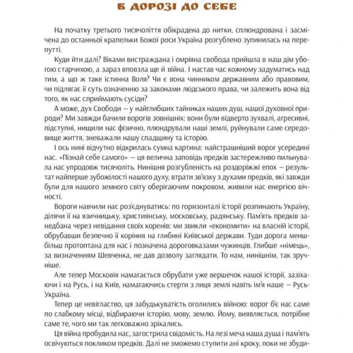 Марія Чумарна: Я є Україна. Світоглядний всесвіт українців: Производитель Навчальна книга Богдан