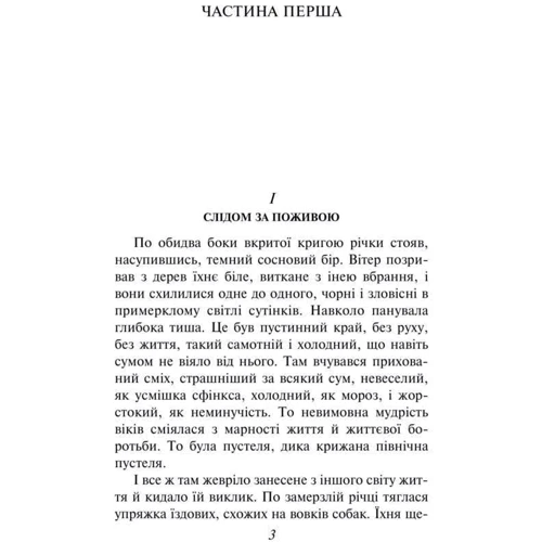 Джек Лондон: Білий Зуб: Производитель Фолио