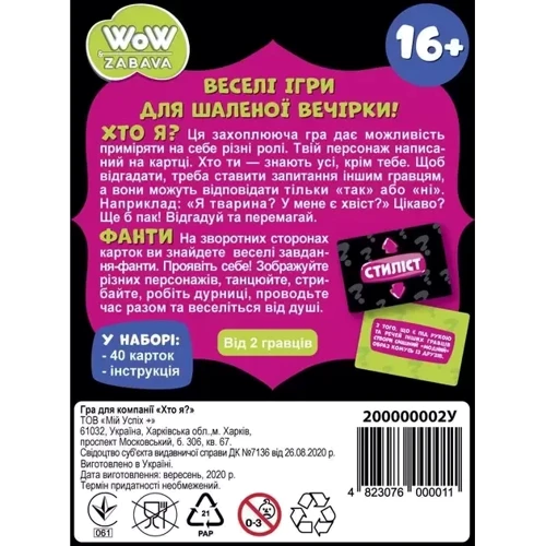 Настільна гра Мій успіх Хто я? (UA): Вік от 5-ти лет
