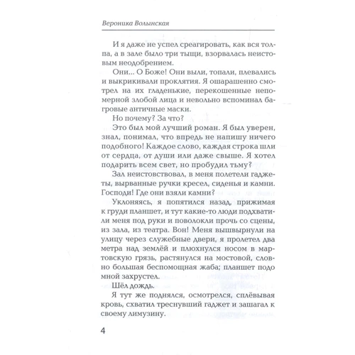 Вероника Волынская: Лакримариум: Автор Вероника Волынская