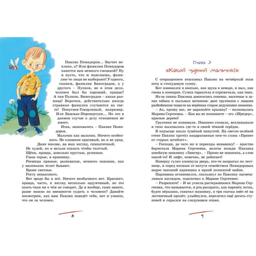 Пригоди Павлика Помідорова: Кількість сторінок 128