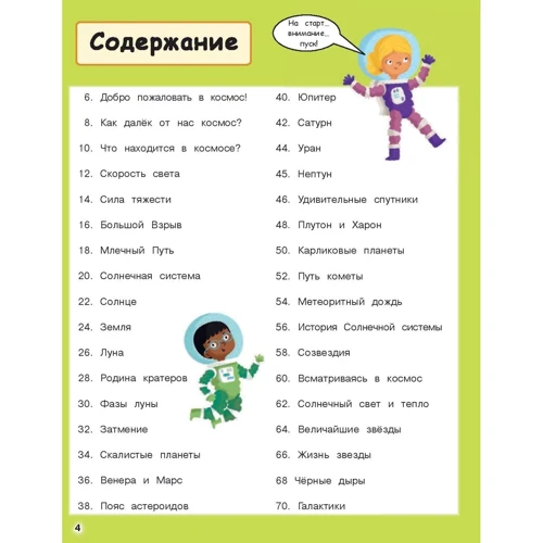 Космос. Пориньте в таємниці простору! фото 6