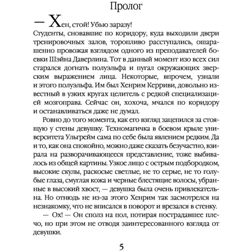 Університет Ульгрейм. механізми некромантіі: Жанр Фантастика і фентезі