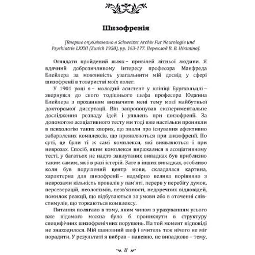 Карл Густав Юнг: Психологія перенесення: Кількість сторінок 232