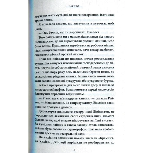 Джей Ашер: Сяйво: Автор Джей Эшер