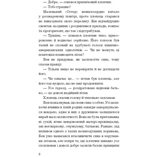 Олдрідж Джеймс: Останній дюйм: Виробник BookChef