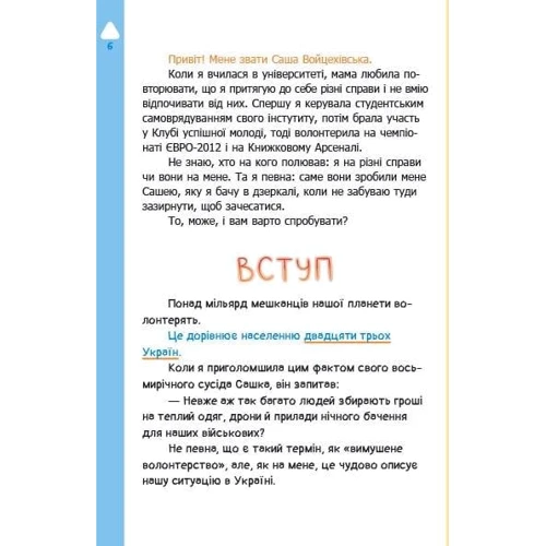 Саша Войцехівська: Варто спробувати! Роздуми про волонтерство: Количество страниц 96